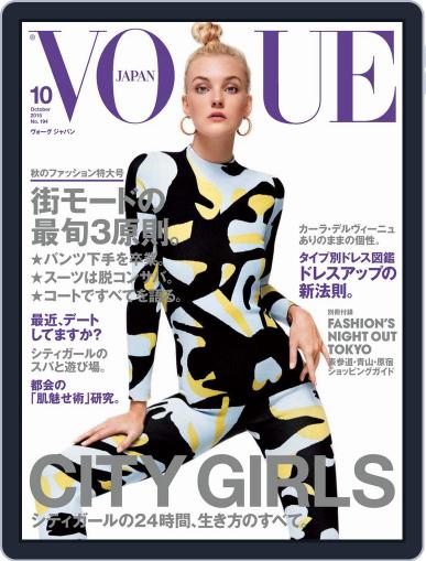 VOGUE JAPAN September 11th, 2015 Digital Back Issue Cover