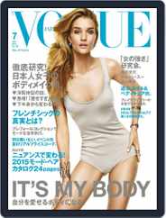 VOGUE JAPAN (Digital) Subscription                    May 27th, 2015 Issue