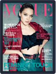 VOGUE JAPAN (Digital) Subscription                    March 31st, 2015 Issue