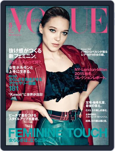 VOGUE JAPAN March 31st, 2015 Digital Back Issue Cover