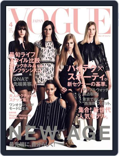 VOGUE JAPAN March 2nd, 2015 Digital Back Issue Cover