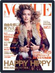 VOGUE JAPAN (Digital) Subscription                    February 10th, 2015 Issue