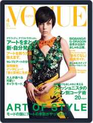 VOGUE JAPAN (Digital) Subscription                    February 26th, 2014 Issue