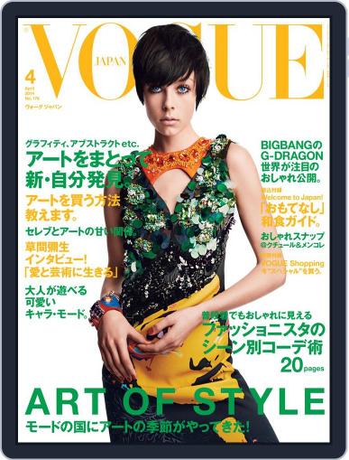 VOGUE JAPAN February 26th, 2014 Digital Back Issue Cover
