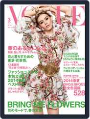 VOGUE JAPAN (Digital) Subscription                    January 27th, 2014 Issue