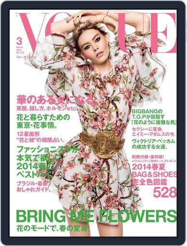 VOGUE JAPAN January 27th, 2014 Digital Back Issue Cover