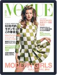 VOGUE JAPAN (Digital) Subscription                    January 30th, 2013 Issue