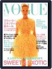 VOGUE JAPAN (Digital) Subscription                    April 1st, 2012 Issue