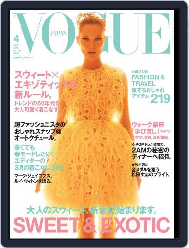 VOGUE JAPAN April 1st, 2012 Digital Back Issue Cover