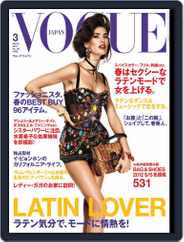 VOGUE JAPAN (Digital) Subscription                    March 1st, 2012 Issue