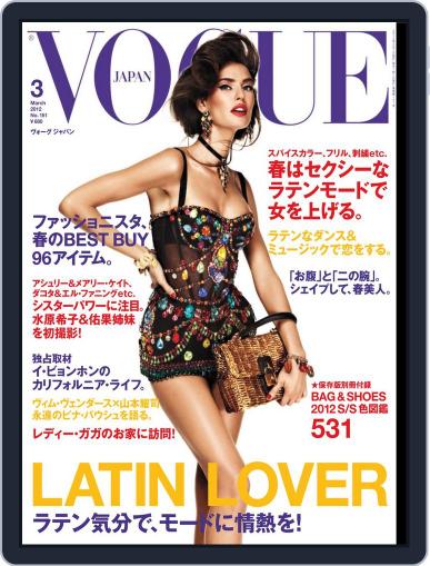 VOGUE JAPAN March 1st, 2012 Digital Back Issue Cover