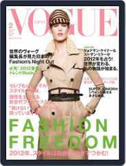 VOGUE JAPAN (Digital) Subscription                    February 1st, 2012 Issue