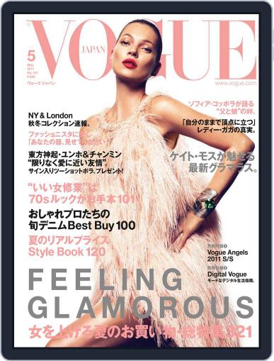 VOGUE JAPAN May 1st, 2011 Digital Back Issue Cover
