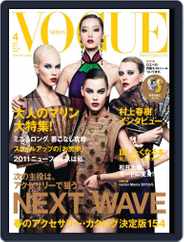 VOGUE JAPAN (Digital) Subscription                    April 1st, 2011 Issue