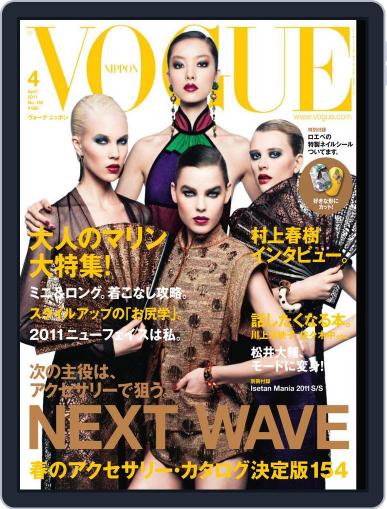 VOGUE JAPAN April 1st, 2011 Digital Back Issue Cover