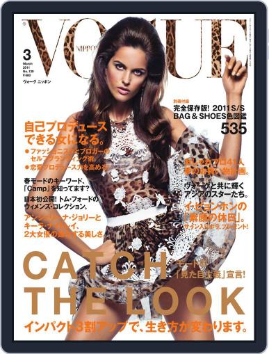 VOGUE JAPAN March 1st, 2011 Digital Back Issue Cover