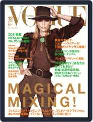 VOGUE JAPAN (Digital) Subscription                    December 1st, 2010 Issue