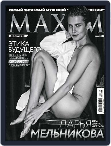 Maxim Russia (Digital) June 1st, 2020 Issue Cover
