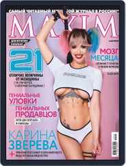 Maxim Russia (Digital) Subscription May 1st, 2020 Issue
