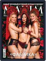 Maxim Russia (Digital) Subscription March 1st, 2020 Issue
