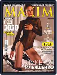 Maxim Russia (Digital) Subscription January 1st, 2020 Issue