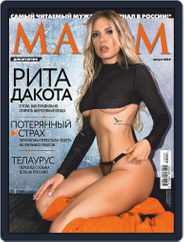 Maxim Russia (Digital) Subscription August 1st, 2019 Issue