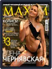 Maxim Russia (Digital) Subscription July 1st, 2019 Issue