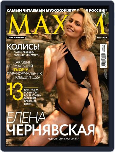 Maxim Russia July 1st, 2019 Digital Back Issue Cover