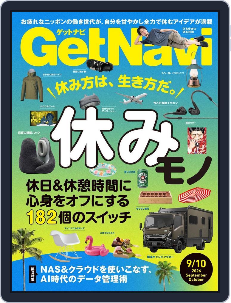 GetNavi（ゲットナビ） (Digital) Subscription                    July 24th, 2026 Issue