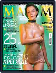 Maxim Russia (Digital) Subscription May 1st, 2019 Issue