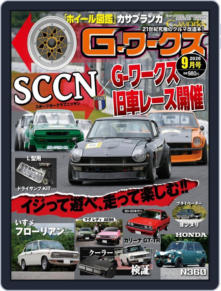 Gワークス　GWorks (Digital) Subscription                    July 20th, 2026 Issue