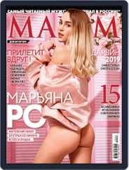 Maxim Russia (Digital) Subscription March 1st, 2019 Issue