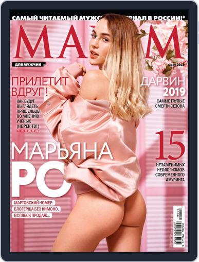 Maxim Russia March 1st, 2019 Digital Back Issue Cover