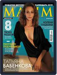 Maxim Russia (Digital) Subscription February 1st, 2019 Issue
