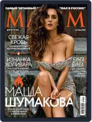 Maxim Russia (Digital) Subscription October 1st, 2018 Issue