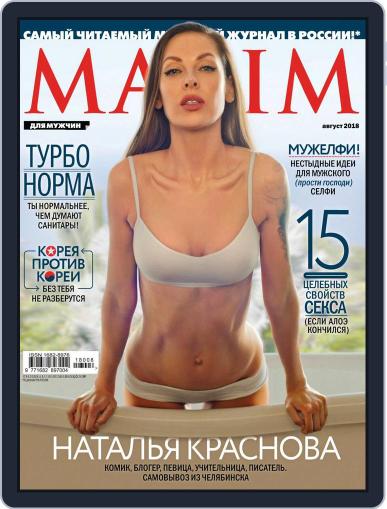 Maxim Russia August 1st, 2018 Digital Back Issue Cover