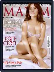 Maxim Russia (Digital) Subscription July 1st, 2018 Issue
