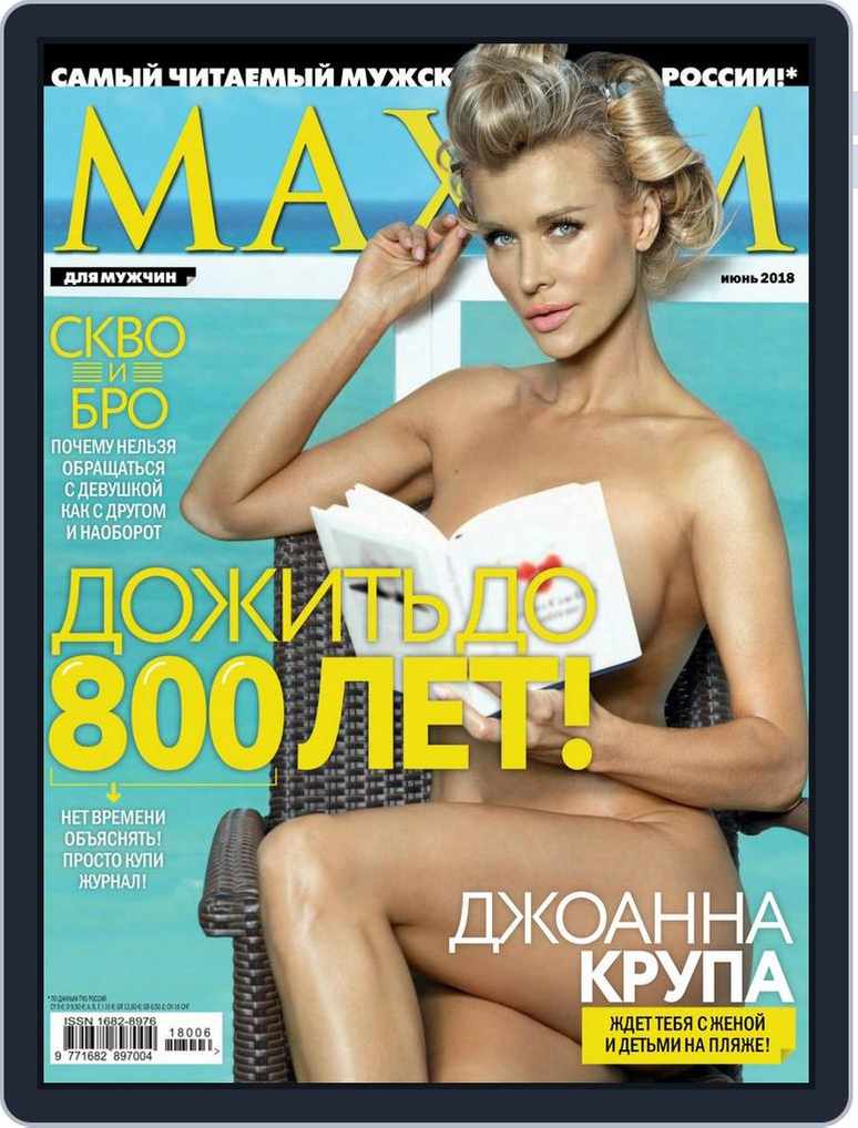 maxim россия Maxim Russia June 2018 (Digital) - DiscountMags.com