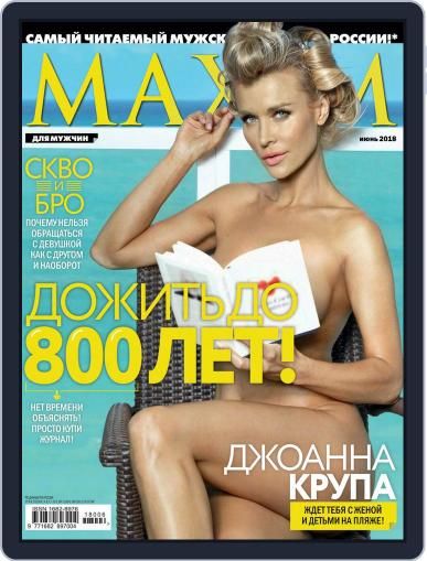 Maxim Russia June 1st, 2018 Digital Back Issue Cover