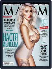 Maxim Russia (Digital) Subscription March 1st, 2018 Issue