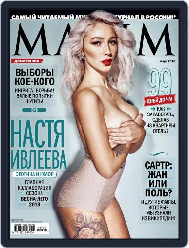 Maxim Russia March 1st, 2018 Digital Back Issue Cover
