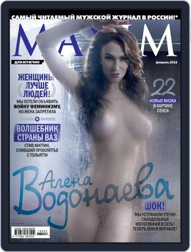 Maxim Russia February 1st, 2018 Digital Back Issue Cover