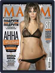 Maxim Russia (Digital) Subscription December 1st, 2017 Issue