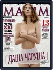 Maxim Russia (Digital) Subscription November 1st, 2017 Issue