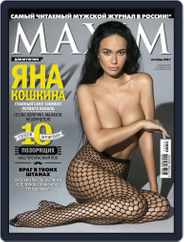Maxim Russia (Digital) Subscription October 1st, 2017 Issue