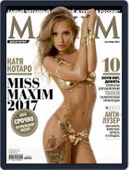 Maxim Russia (Digital) Subscription September 1st, 2017 Issue