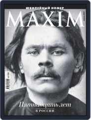 Maxim Russia (Digital) Subscription April 1st, 2017 Issue