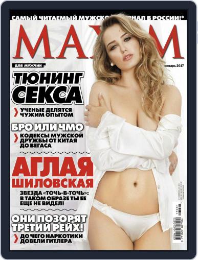 Maxim Russia January 1st, 2017 Digital Back Issue Cover