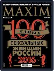 Maxim Russia (Digital) Subscription December 1st, 2016 Issue
