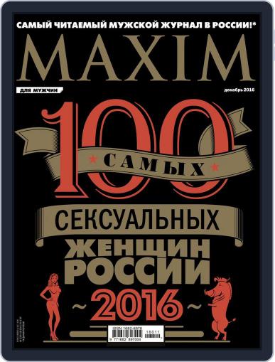 Maxim Russia December 1st, 2016 Digital Back Issue Cover